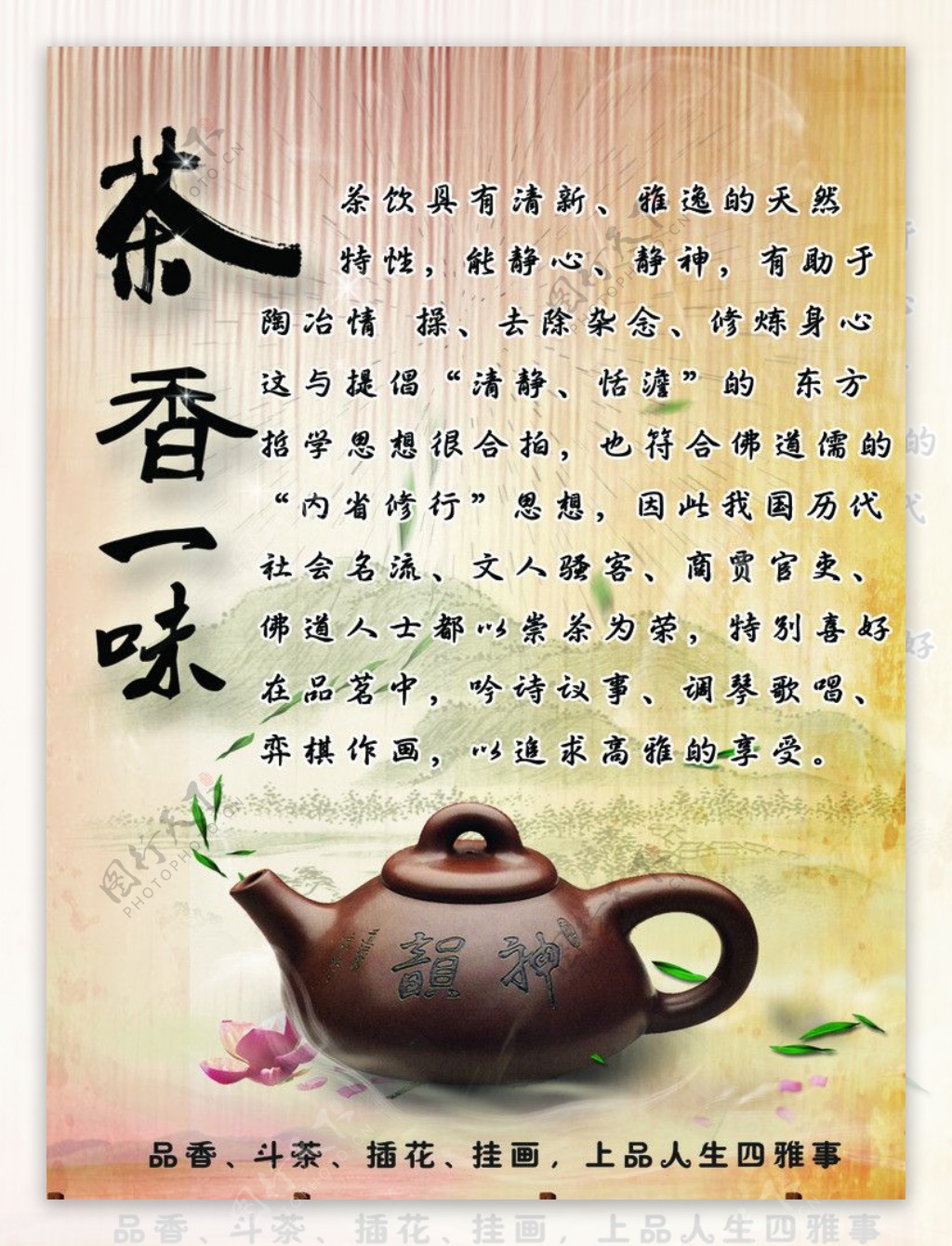 茶楼海报图片