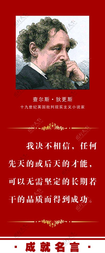 名人名言图片素材-编号16428260-图行天下