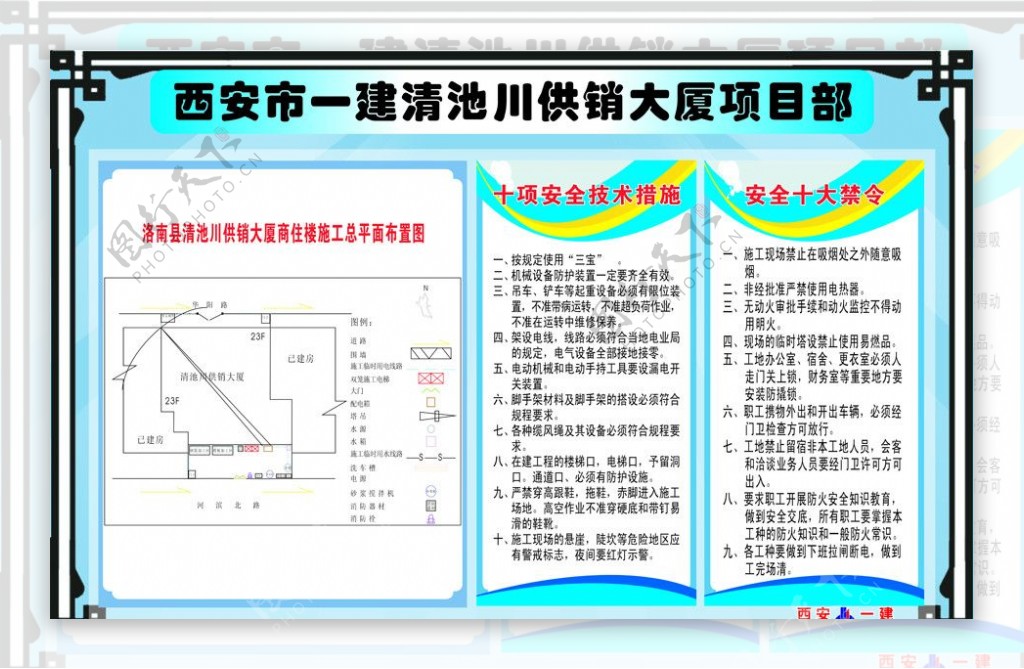 清池川供销大厦项目部图片