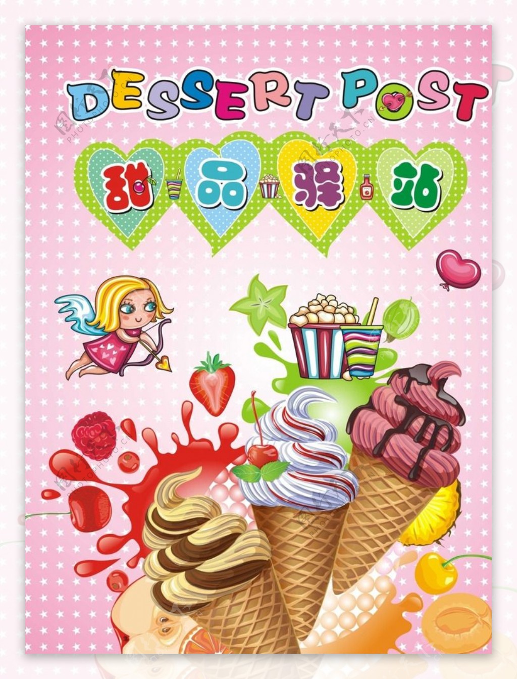 甜品驿站冰淇淋店海报图片