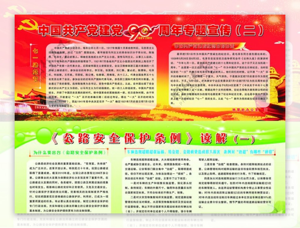 中国共产党建党90周年专题宣传图片