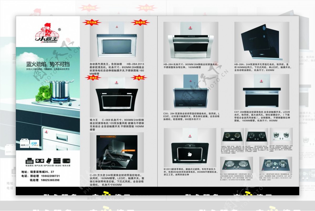 厨具宣传页图片