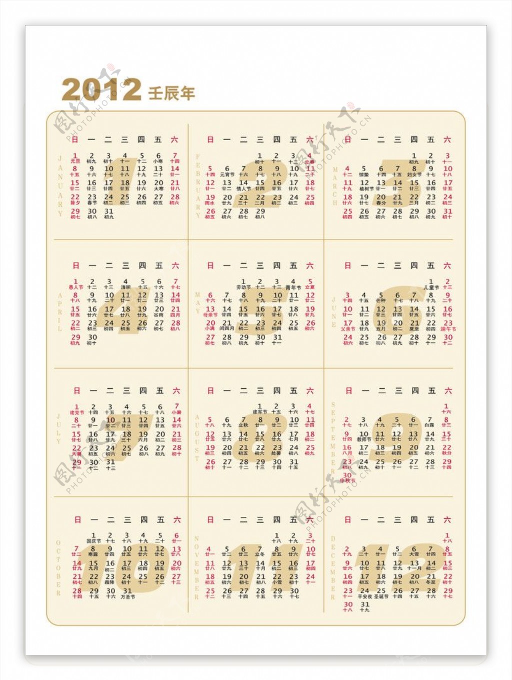2012日历图片