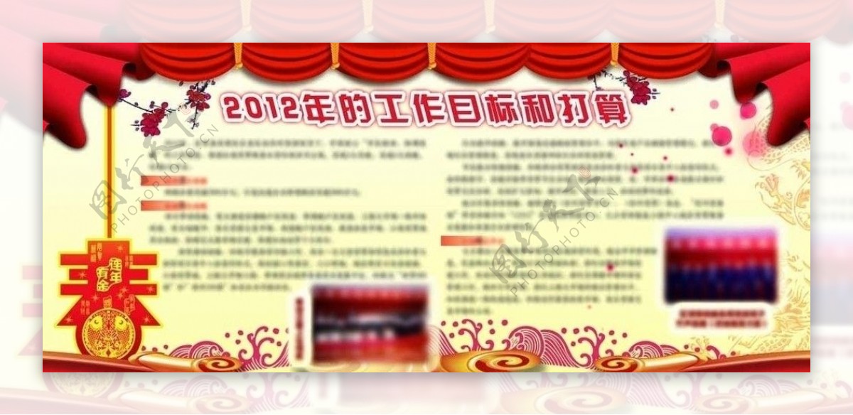 春节喜庆宣传展板图片