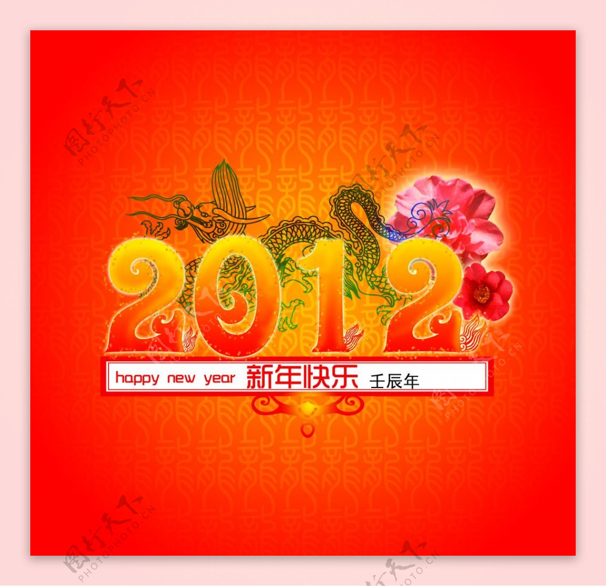 新年快乐图片