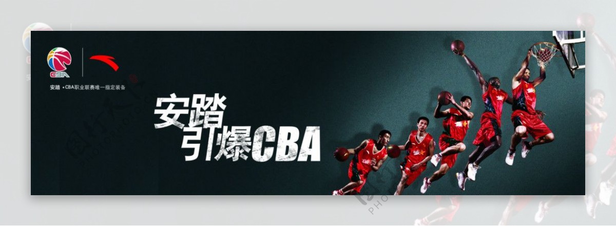 CBA安踏灌篮海报图片