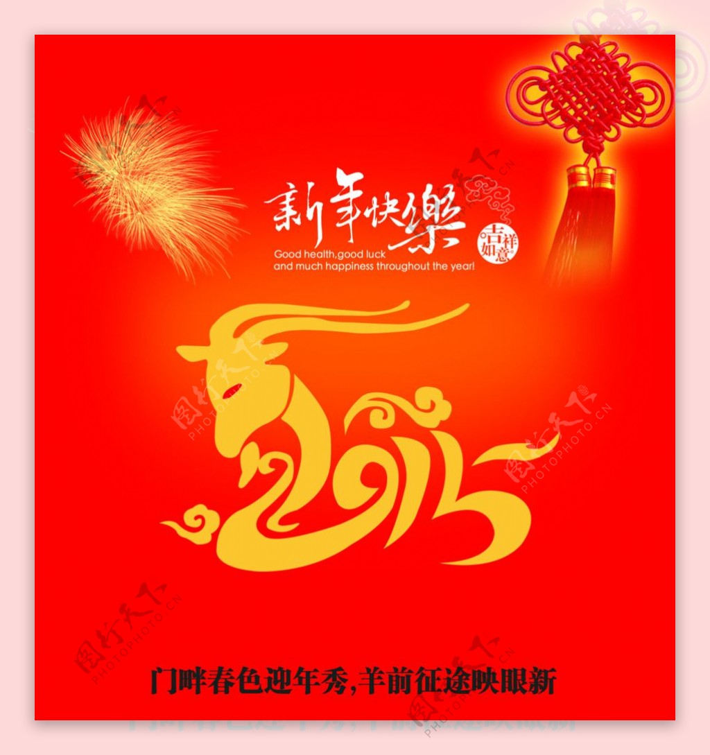 新年快乐图片