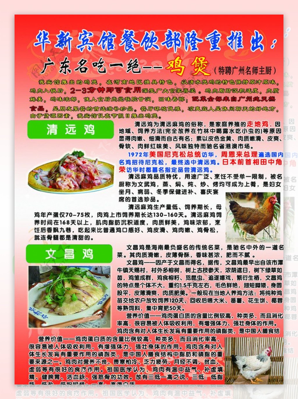 饭店宣传图片