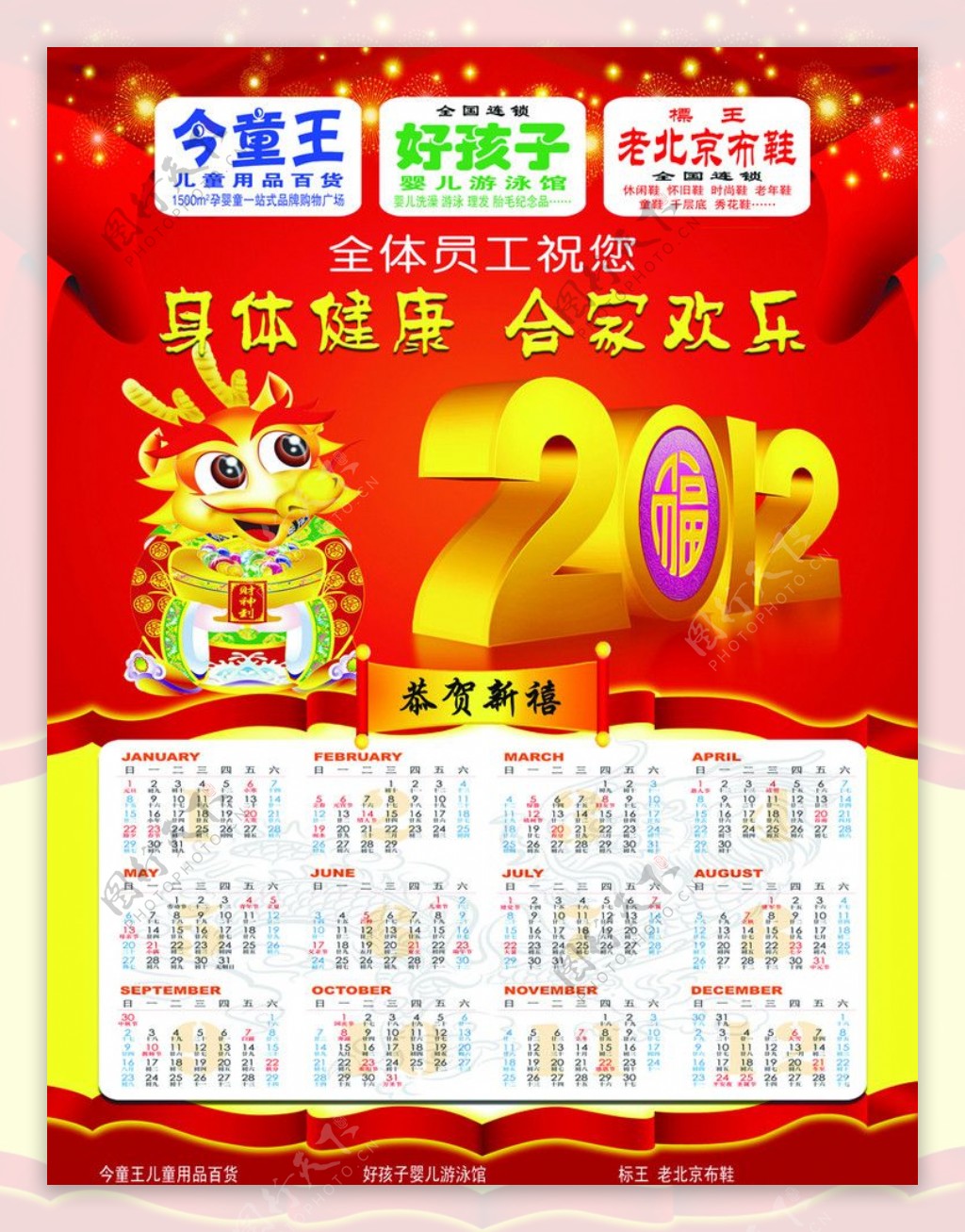 2012年日历图片