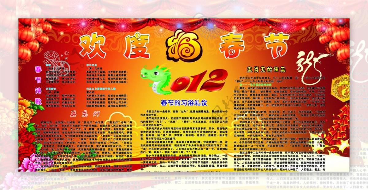 龙年春节板报2012图片