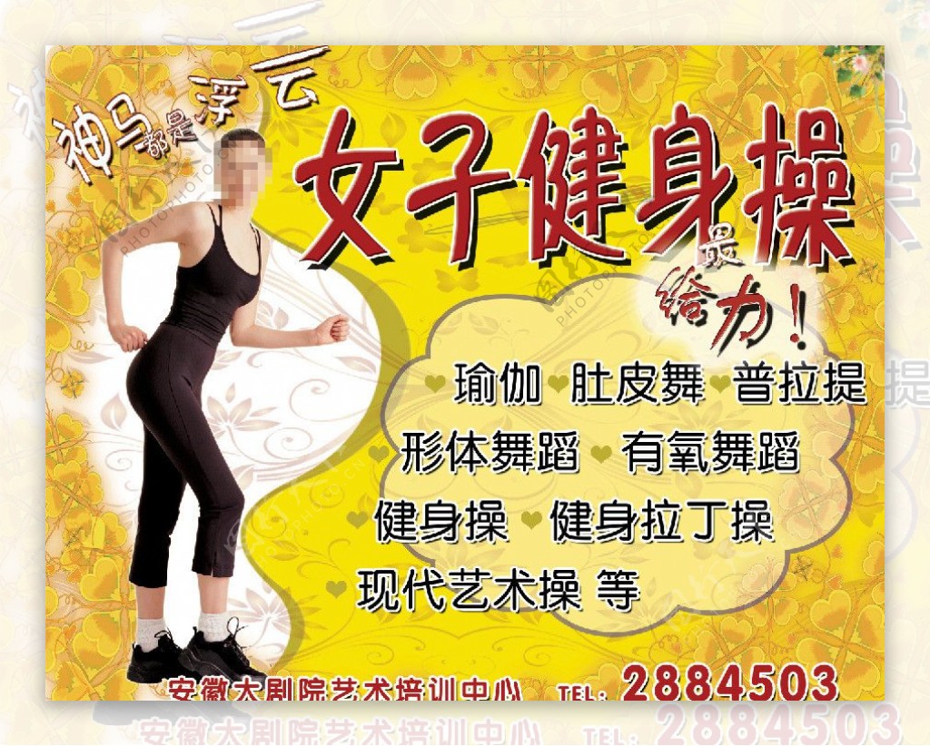 女子健身广告图片