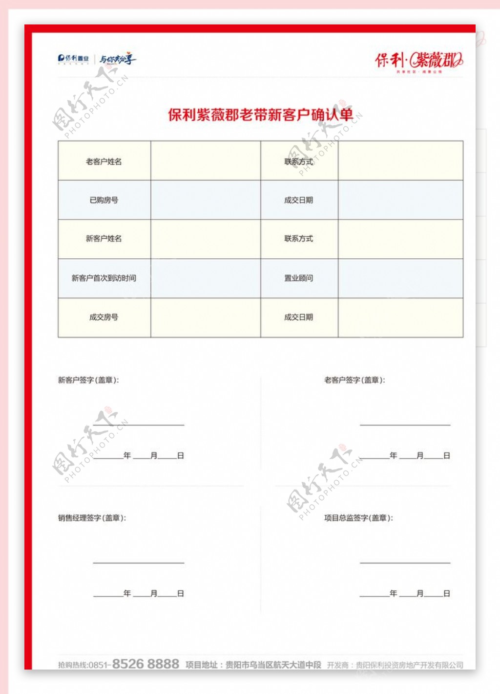 客户登记表图片