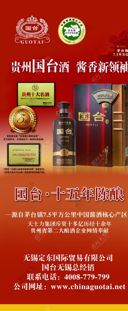 贵州国台酒图片