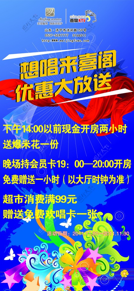 KTV优惠大放送展架图片