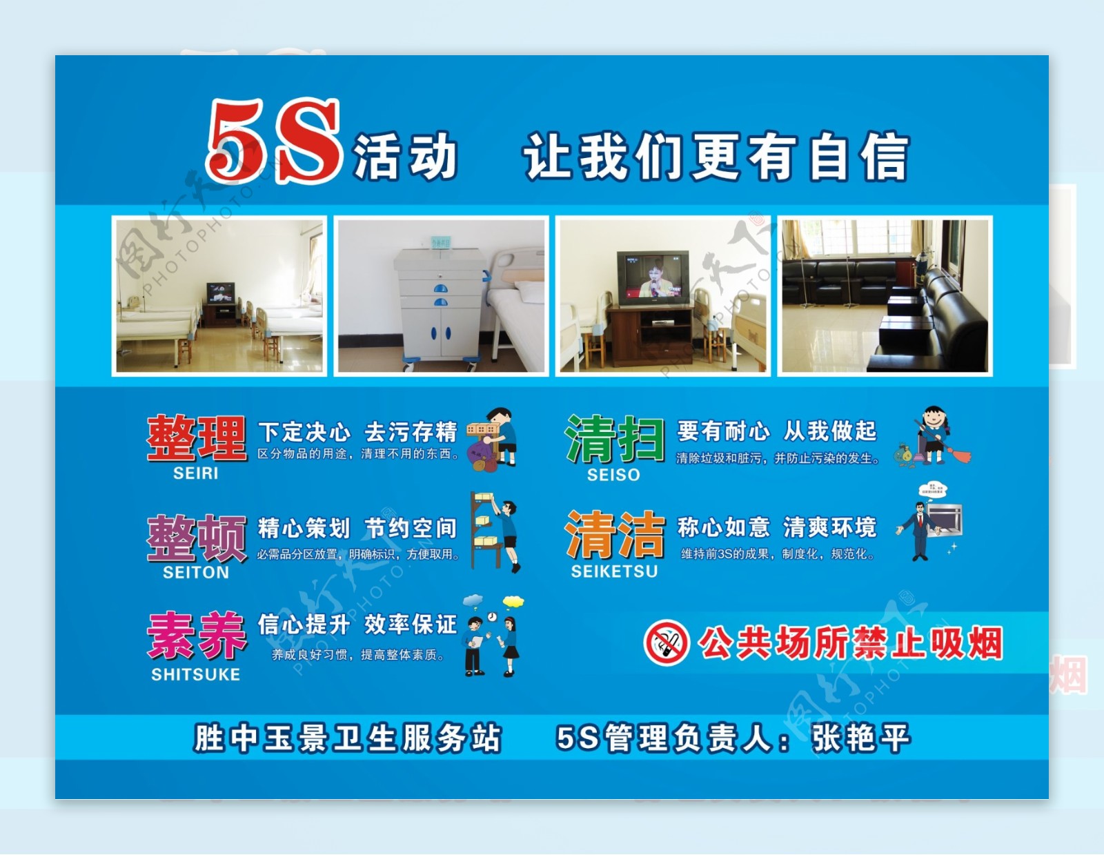 办公室5S标准展板图片