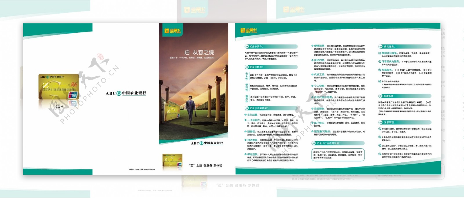 中国农业银行IC金卡三折页图片