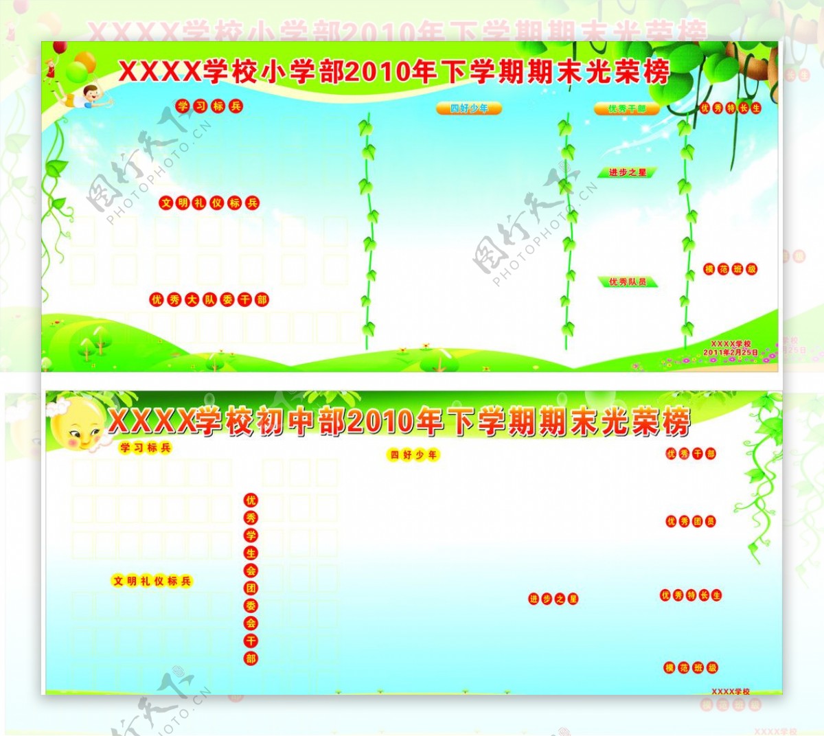 学校光荣榜模板图片