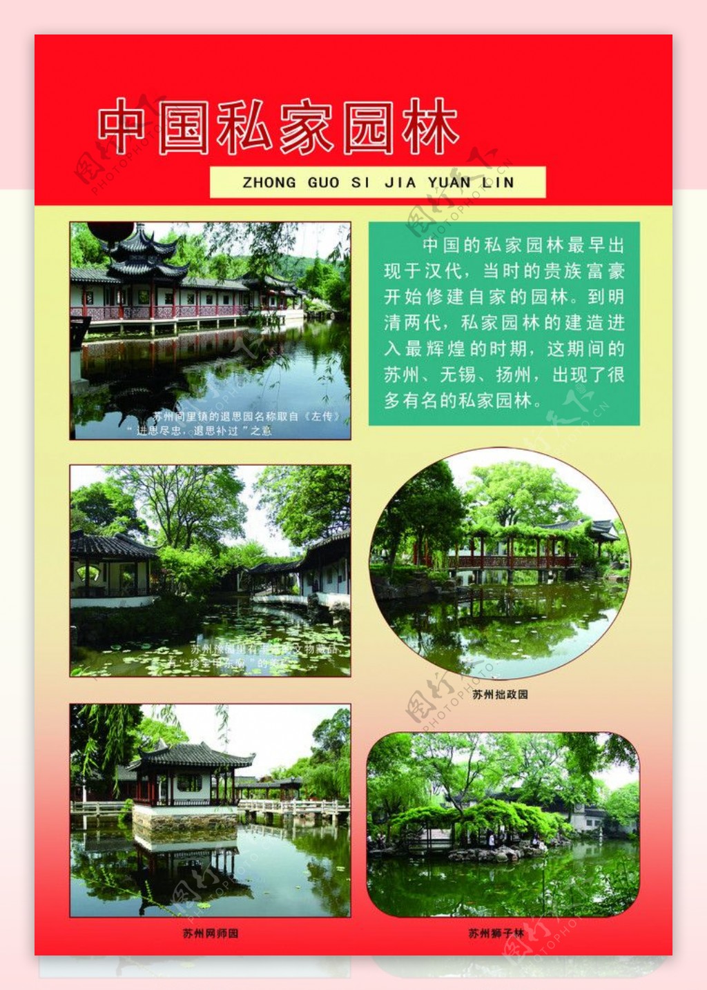 中国私家园林图片