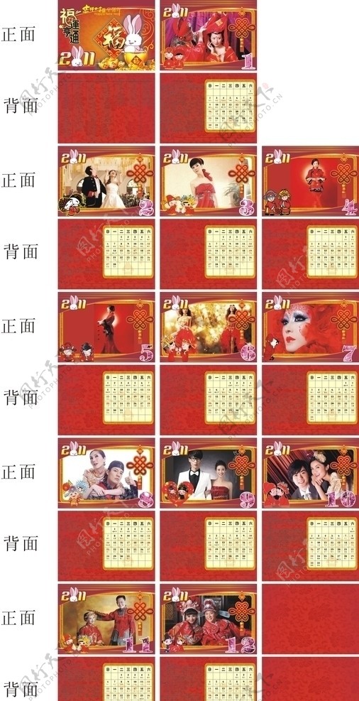 2011喜庆红色台历图片