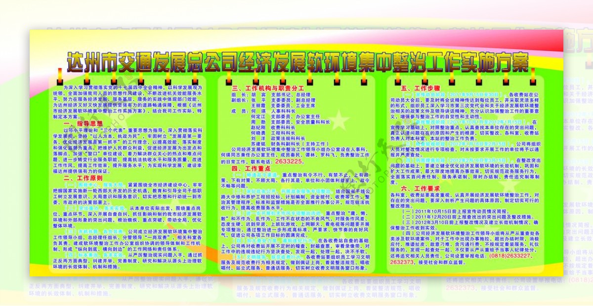 交通发展总公司工作实施方案图片