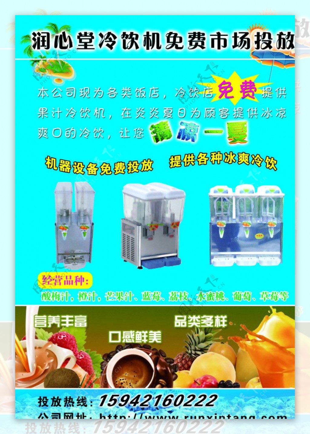 果汁机广告图片