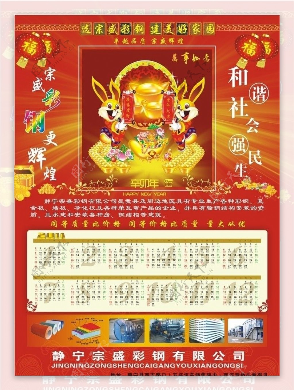 建材公司2011年挂历图片