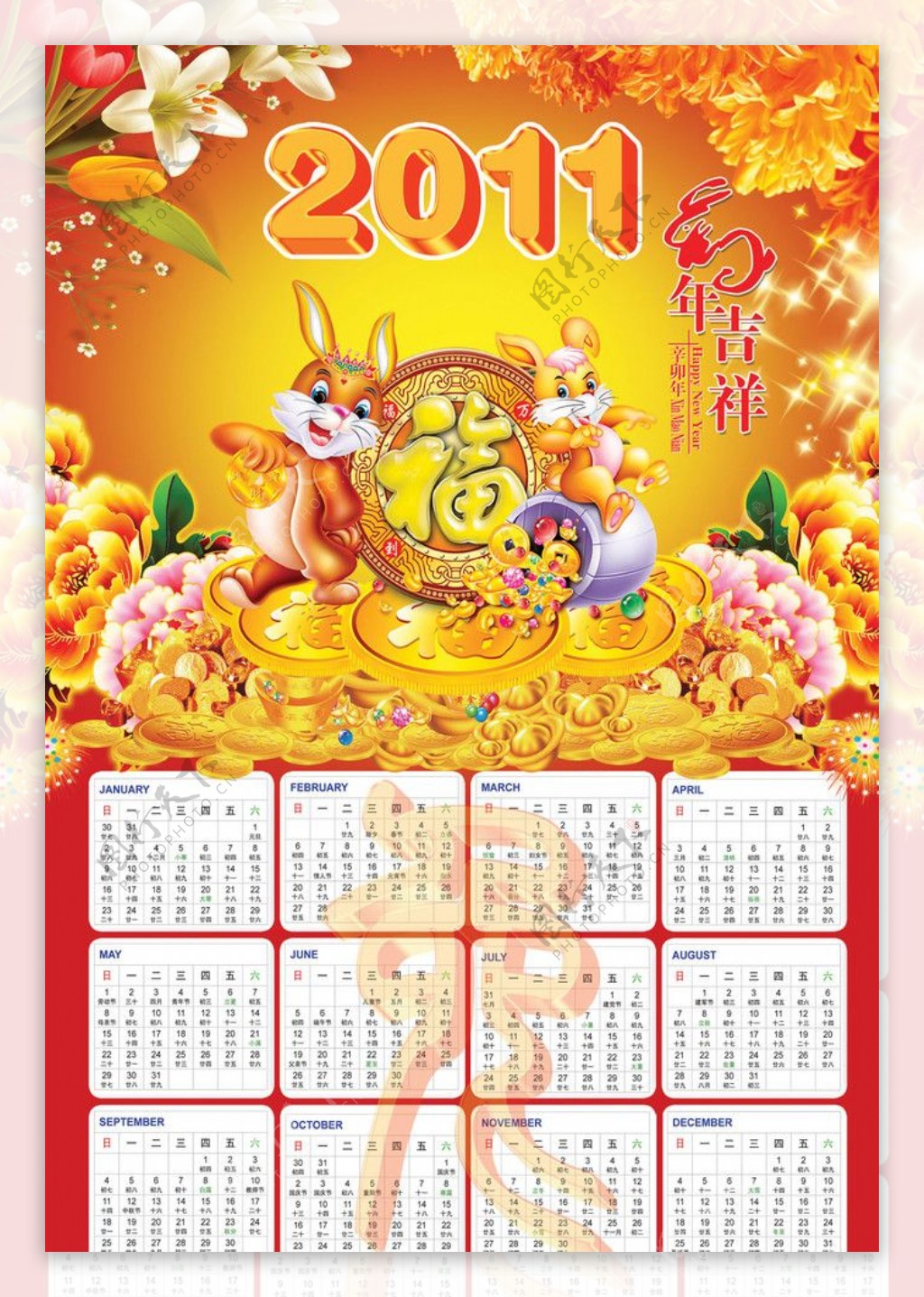 2011兔年日历图片