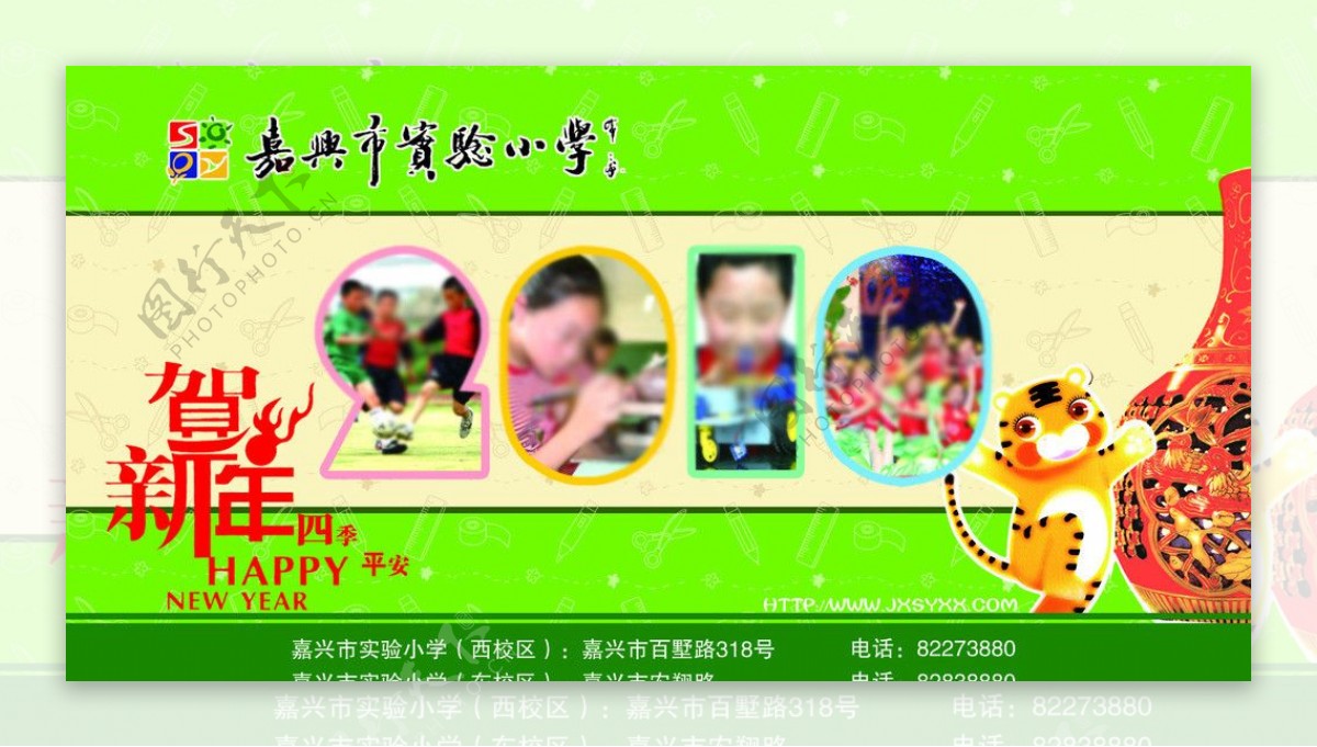 2010虎年学校明信片图片