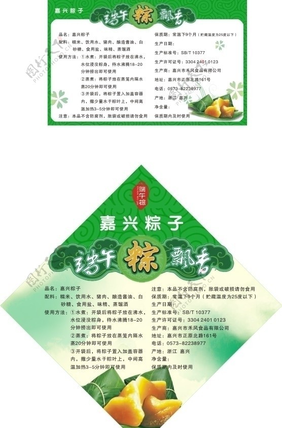 端午节粽子标签图片