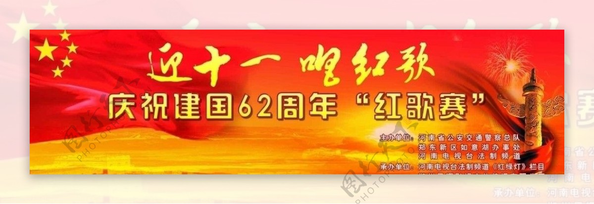 国庆红歌会舞台背景图片