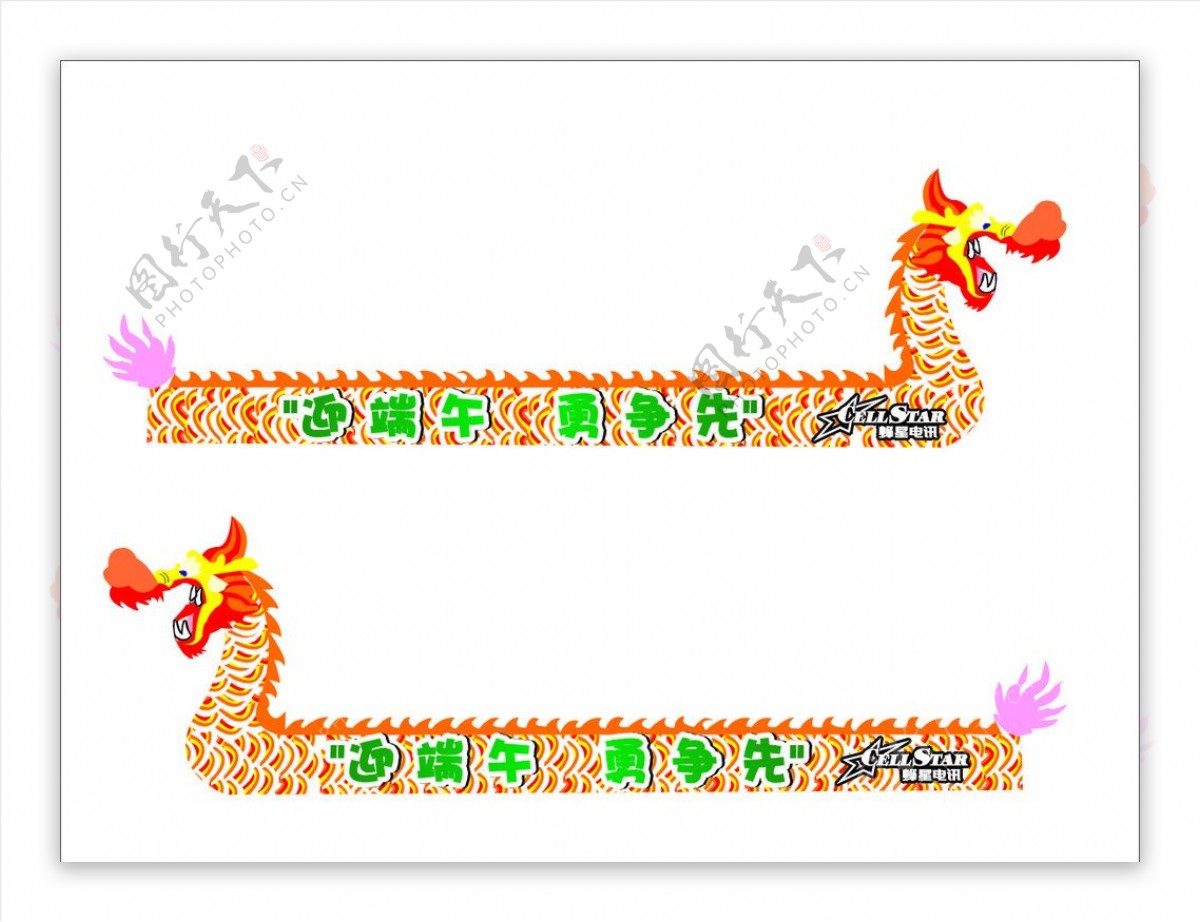 端午节龙舟龙船图片