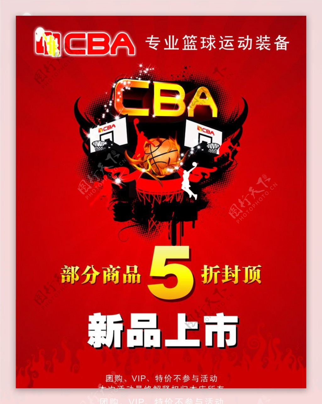 CBA新品上市图片