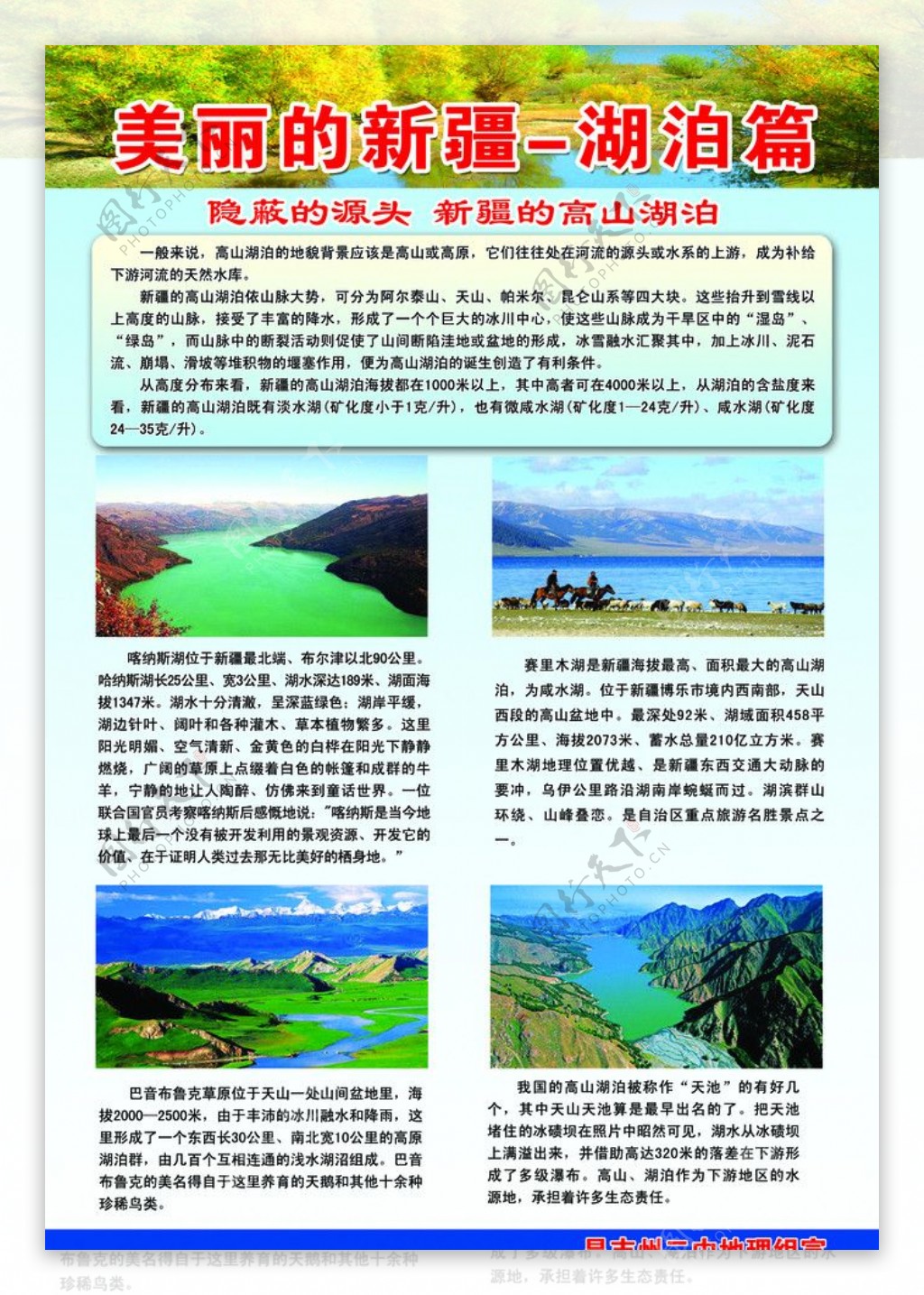 美丽的新疆湖泊篇图片