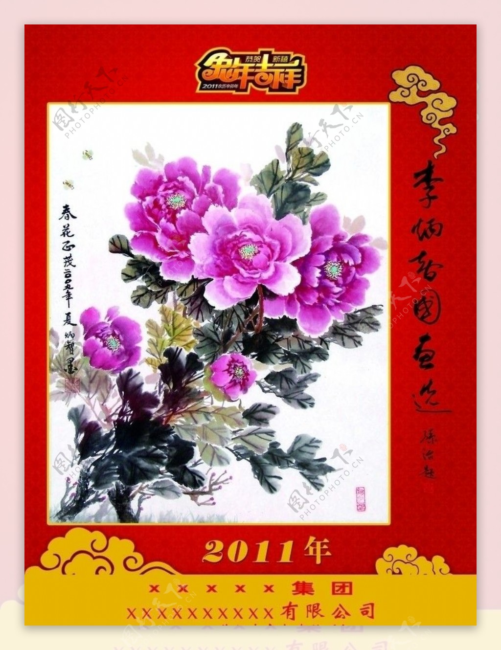 2011挂历图片