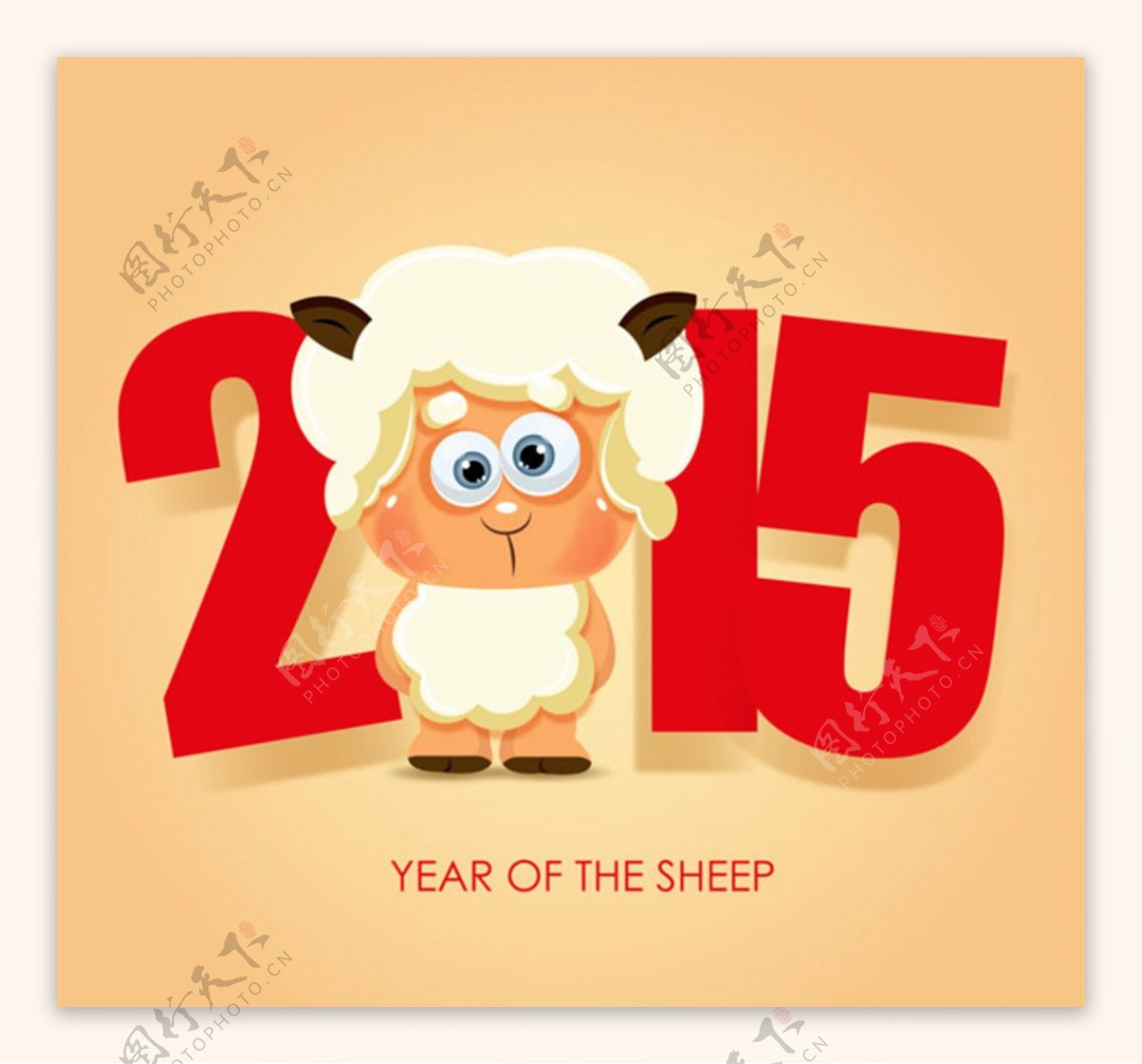 2015羊年艺术字新年图片