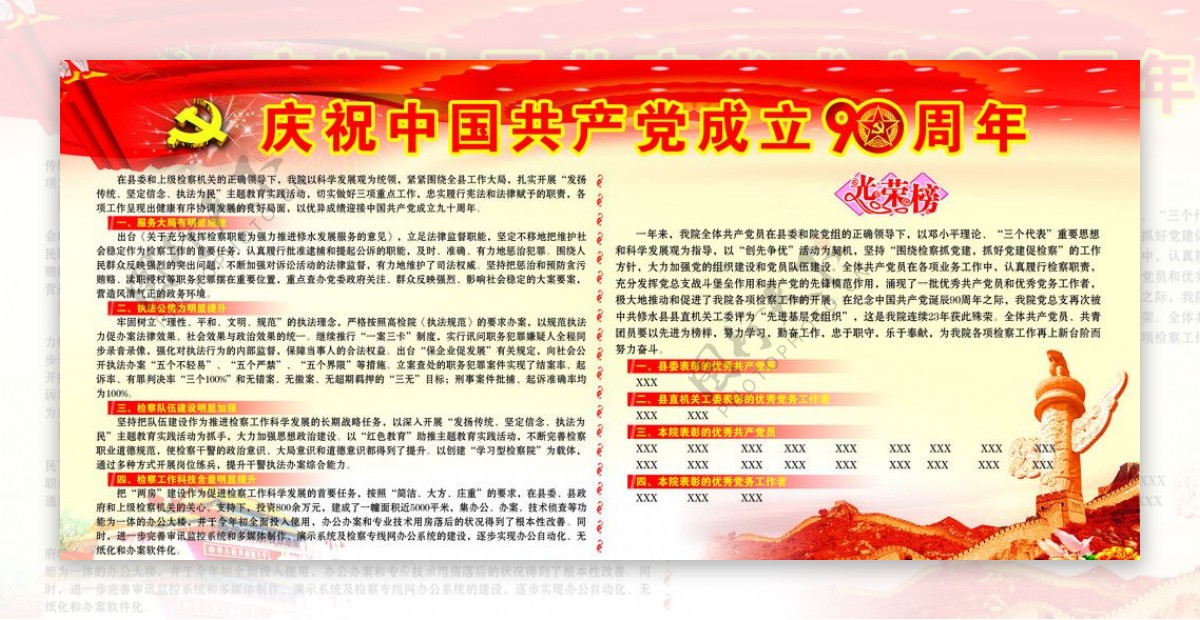 庆祝中国共产党成立90周年宣传栏图片
