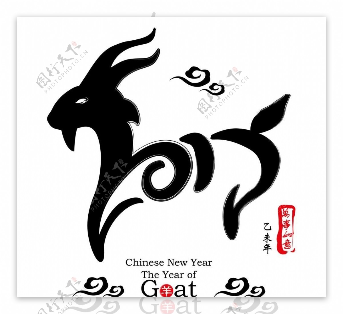 羊年字体2015图片