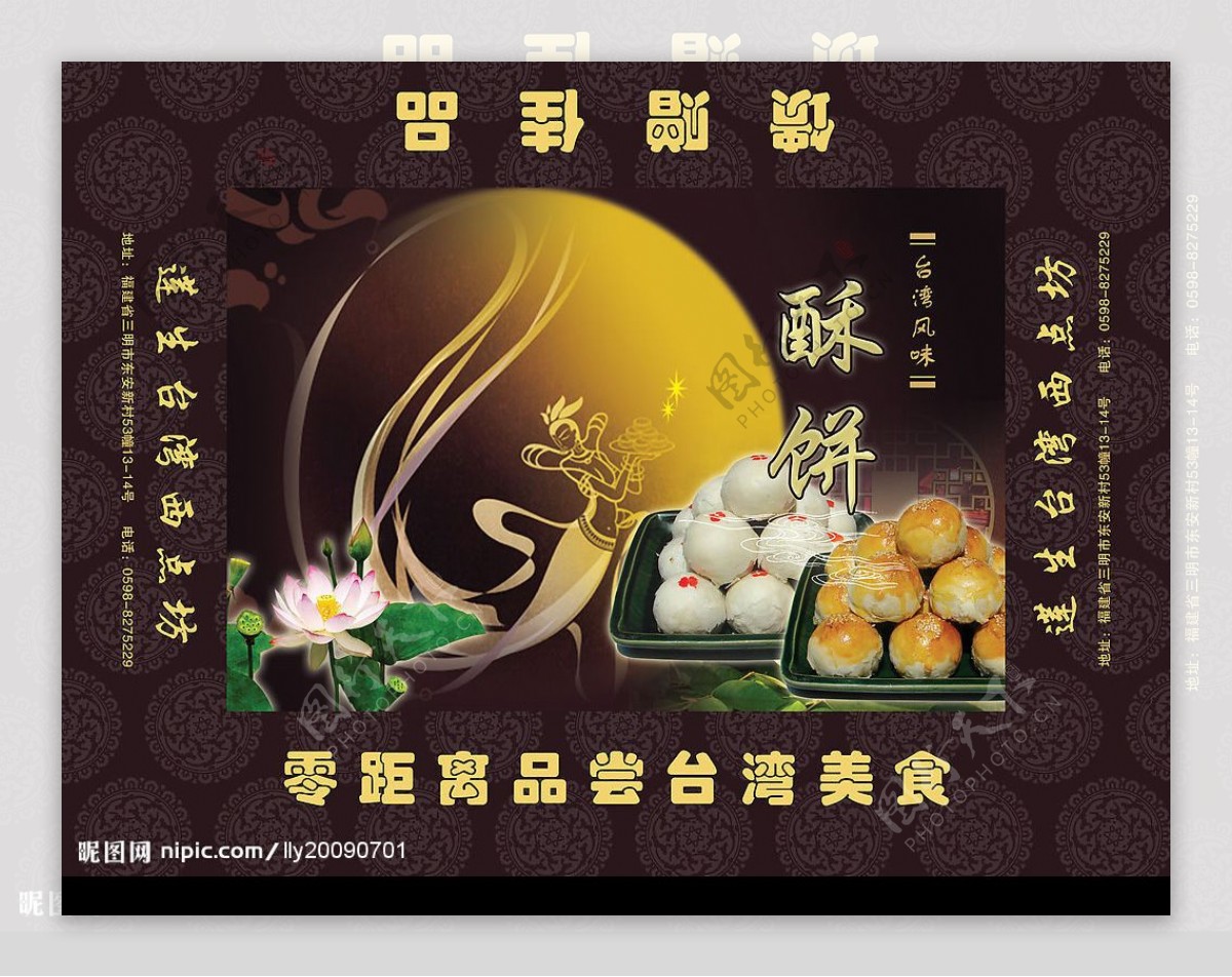莲生台湾西点坊月饼酥饼盒图片