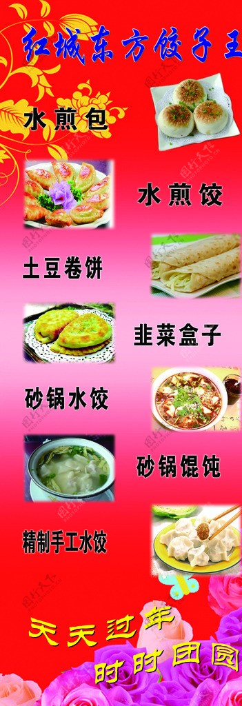 红城东方饺子王图片