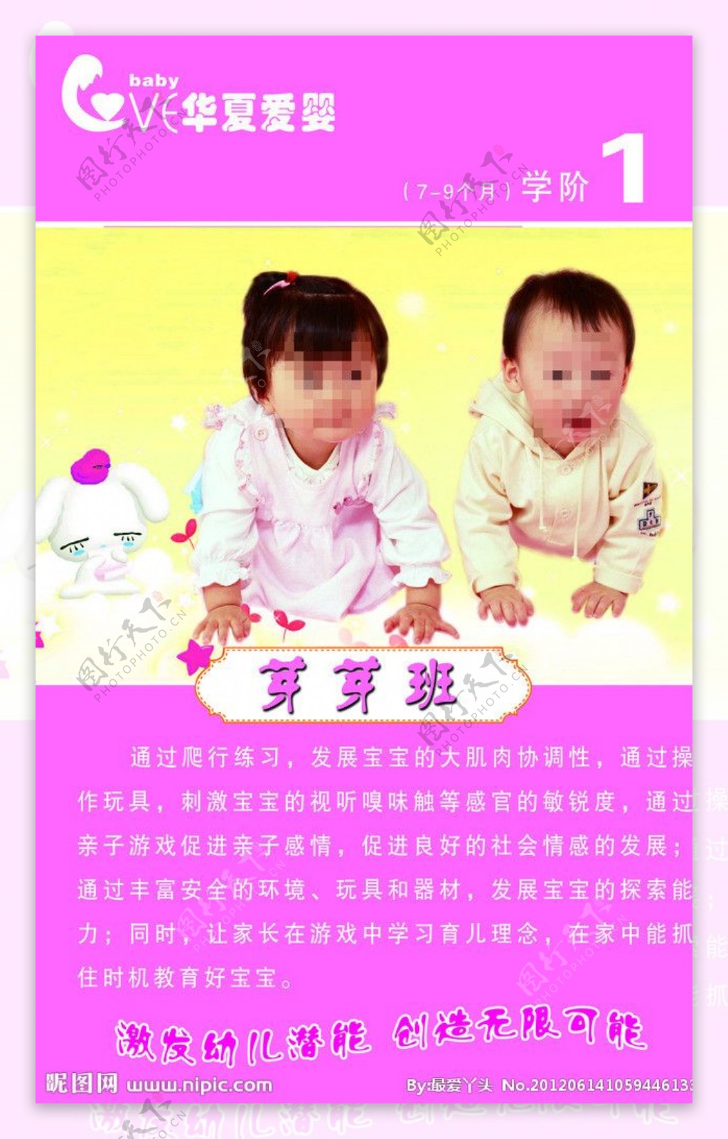 婴幼儿早期潜能开发图片