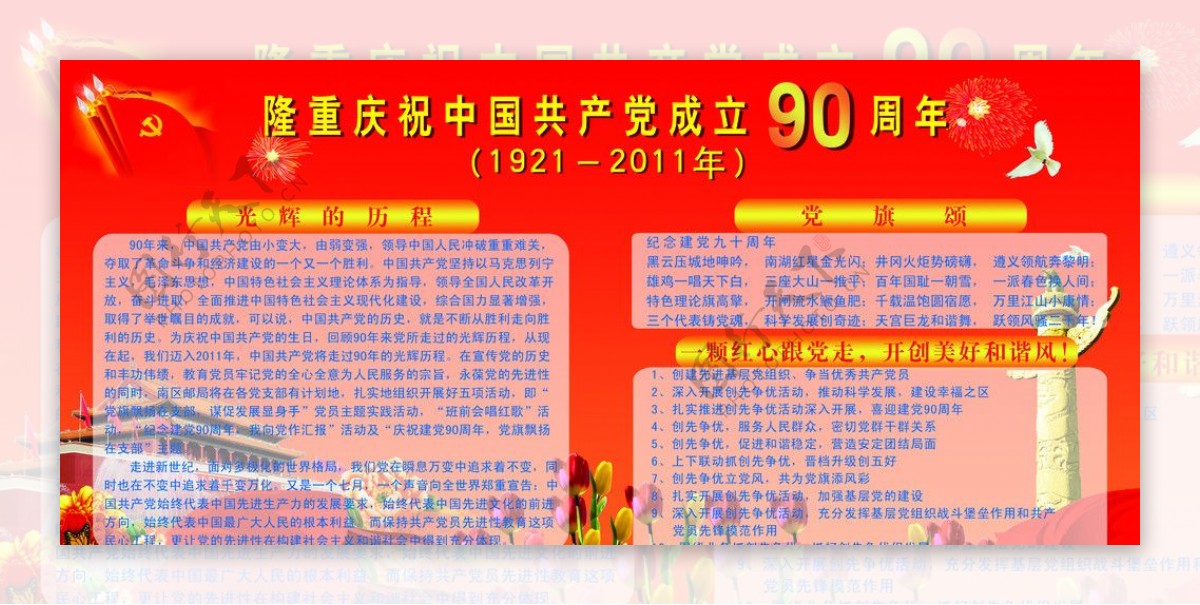 庆祝中国共产党成立90周年图片