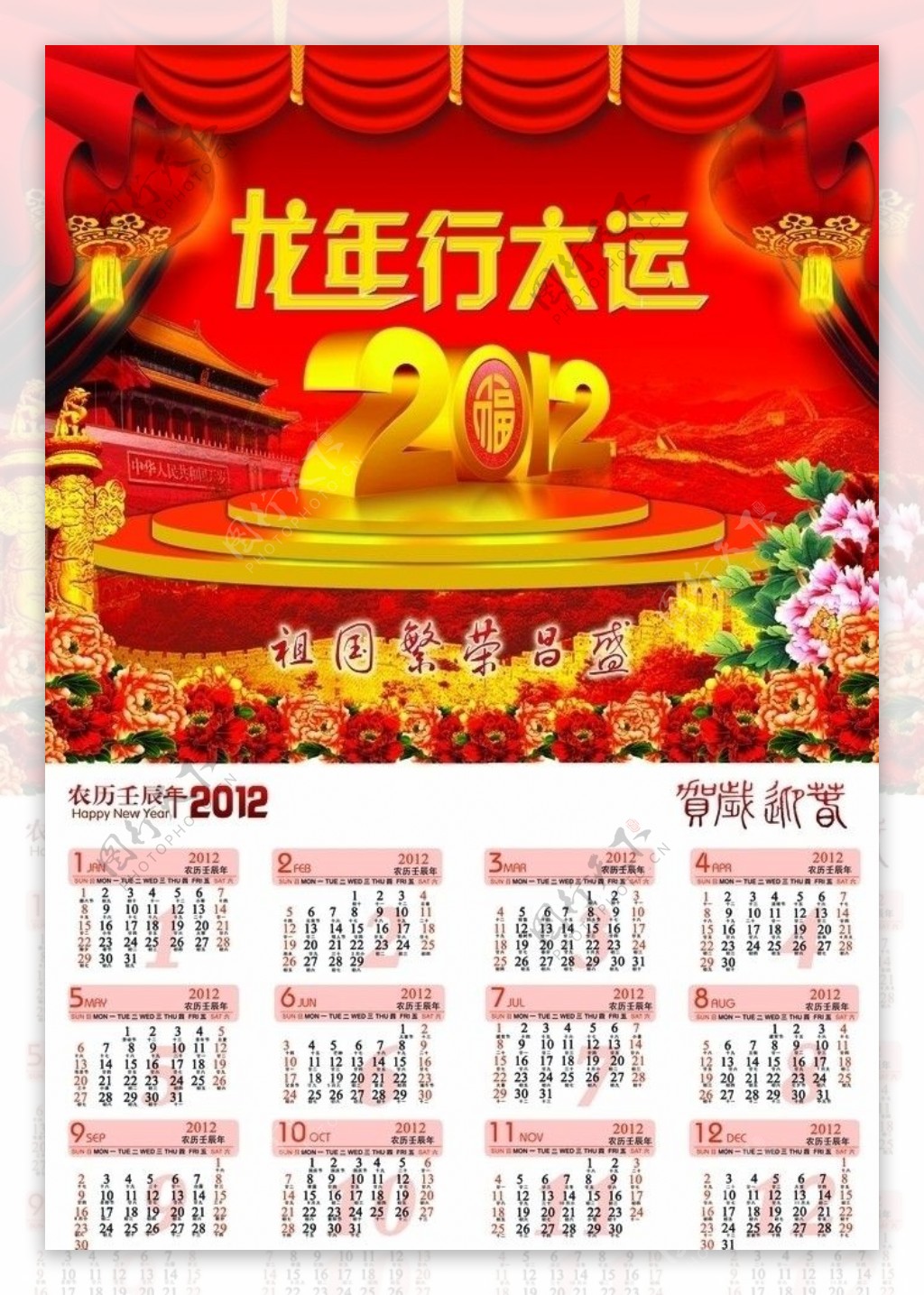 2012年新春年历图片