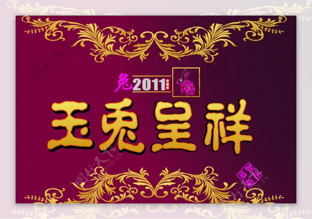 2011玉兔图片