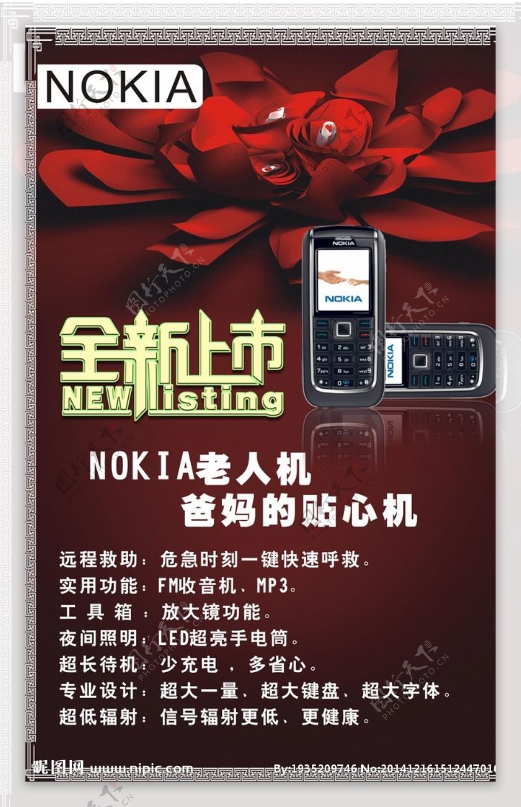 诺基亚手机海报图片
