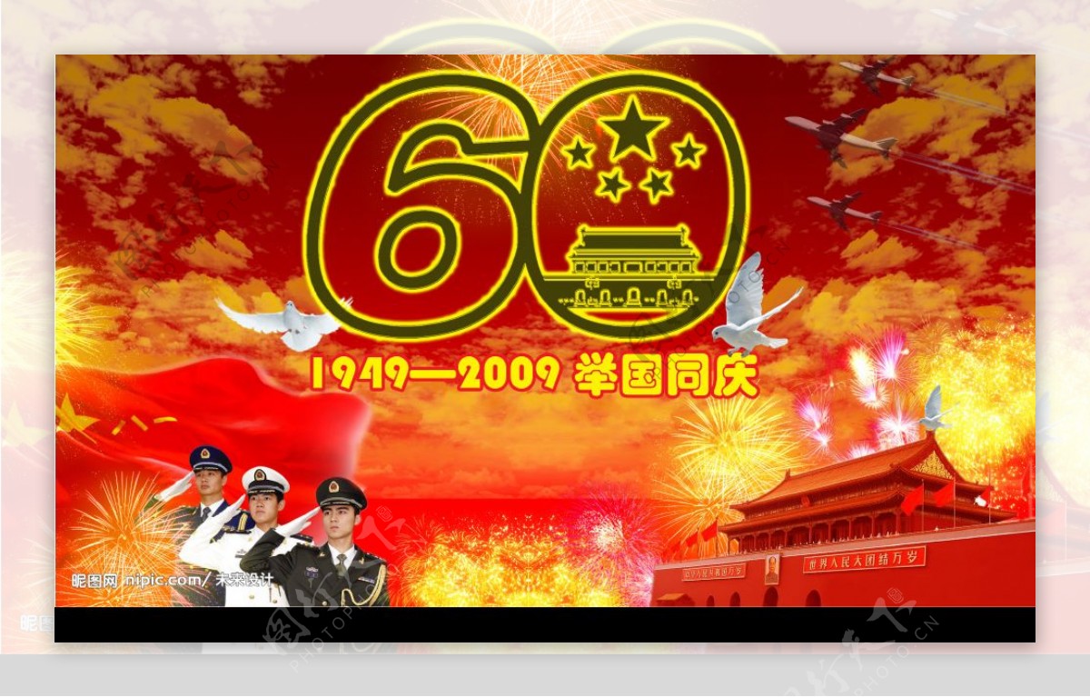 国庆节60周年华诞图片