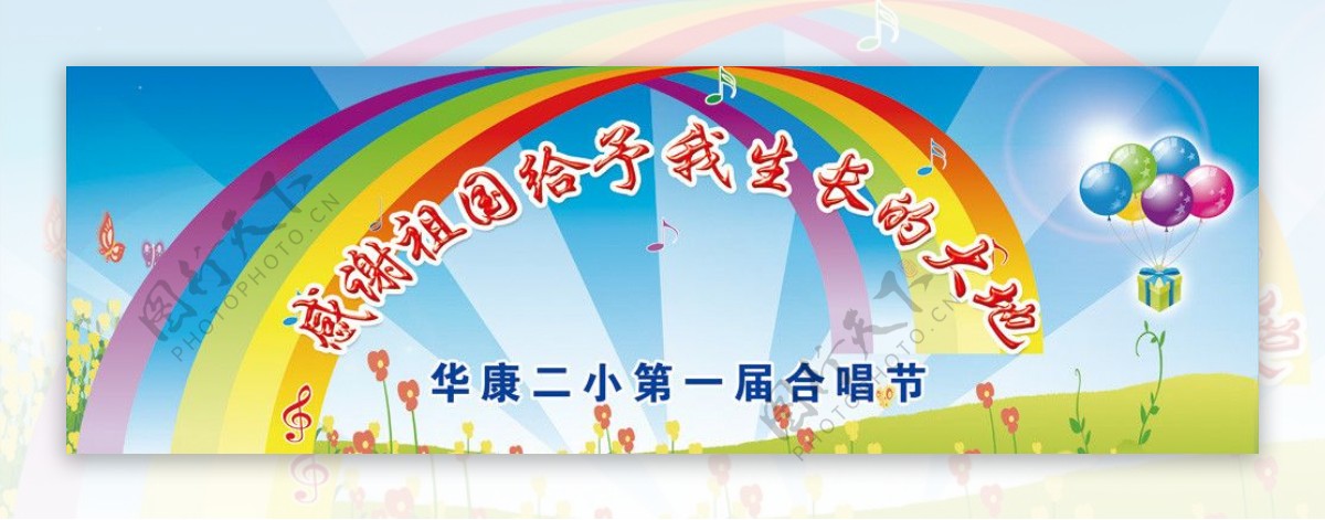 幼儿园合唱节背景展板图片