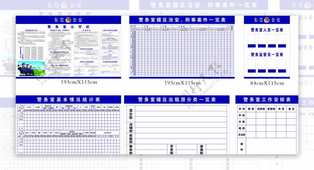 警务室宣传栏图片