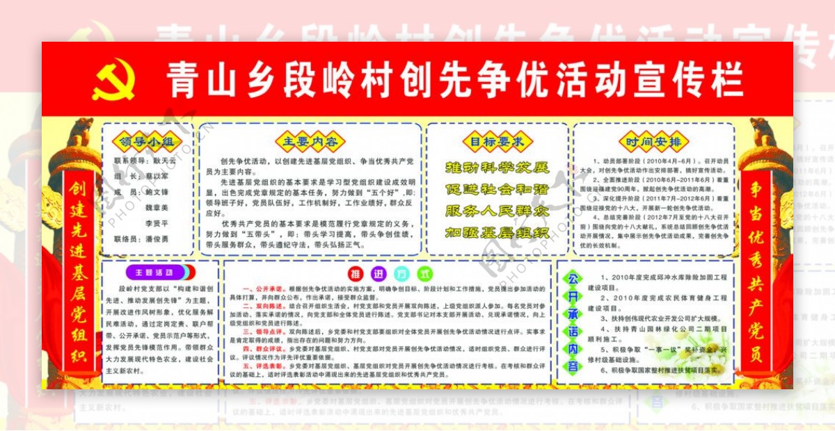 创先争优活动宣传栏图片