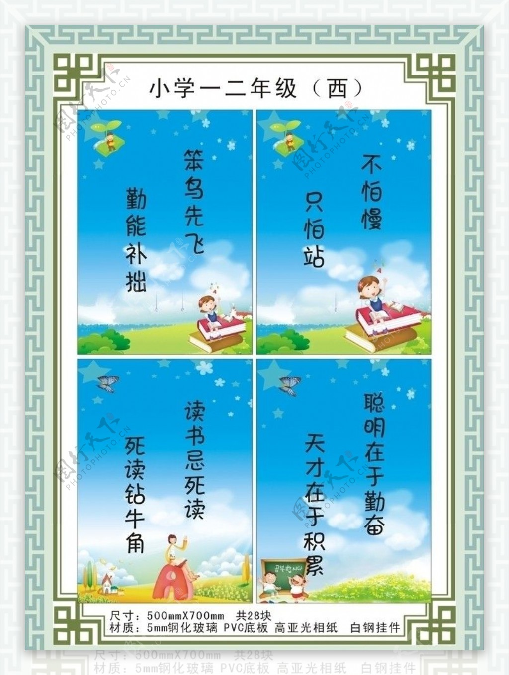 小学生标语图片