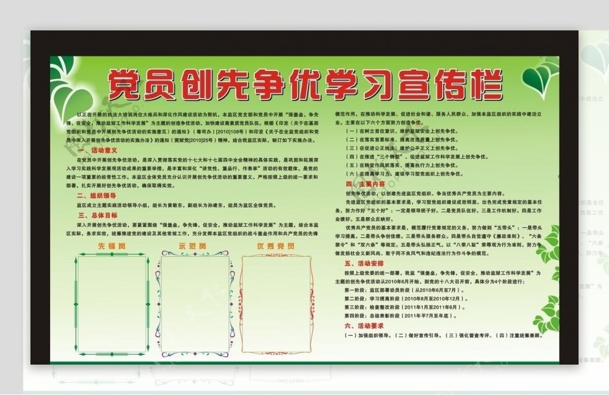 党员学习宣传栏图片